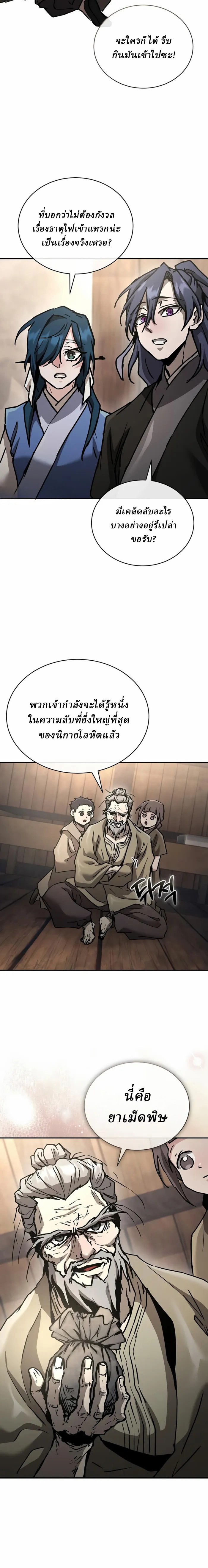 Reborn on the Demonic Cult Battlefield ตอนที่ 21 30