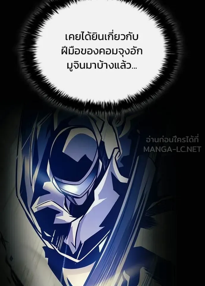 Villain to Kill ตอนที่ 213 10