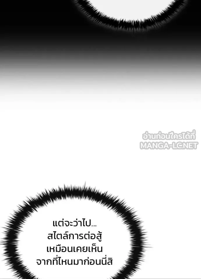 Villain to Kill ตอนที่ 213 12