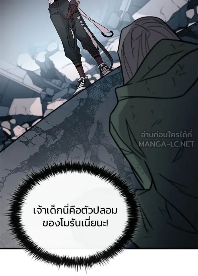 Villain to Kill ตอนที่ 213 18