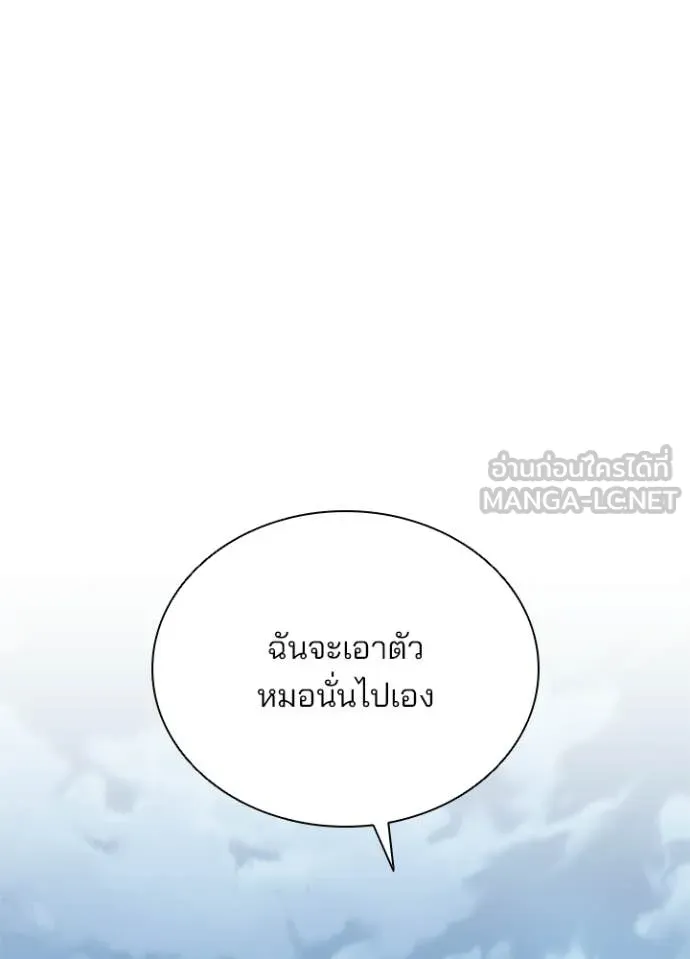 Villain to Kill ตอนที่ 213 19