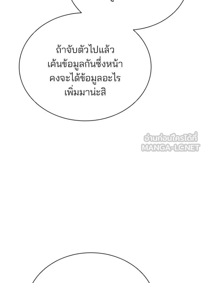 Villain to Kill ตอนที่ 213 24