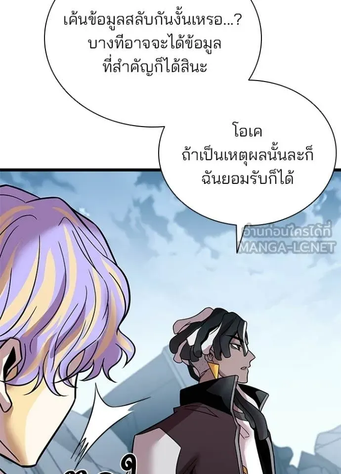 Villain to Kill ตอนที่ 213 25