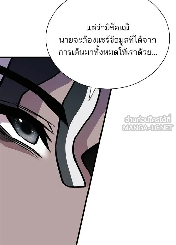 Villain to Kill ตอนที่ 213 27