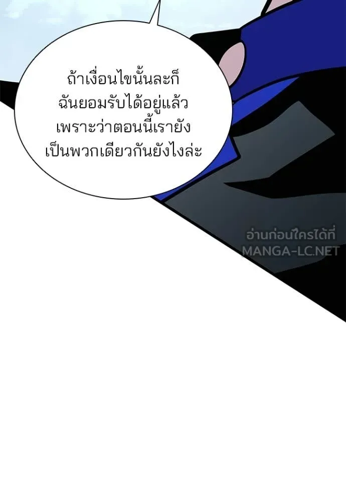 Villain to Kill ตอนที่ 213 30