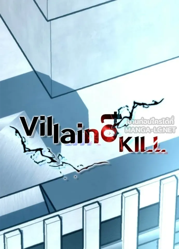Villain to Kill ตอนที่ 213 39