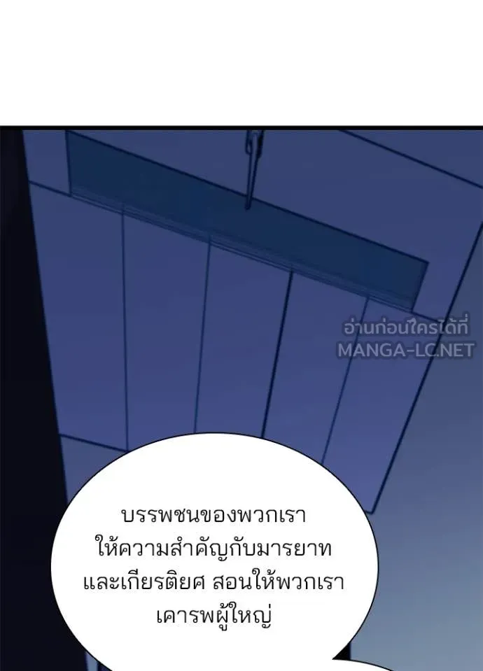 Villain to Kill ตอนที่ 213 43