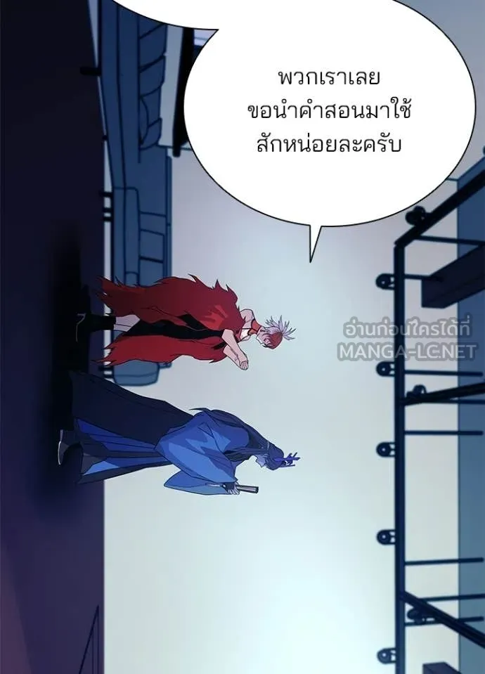 Villain to Kill ตอนที่ 213 44