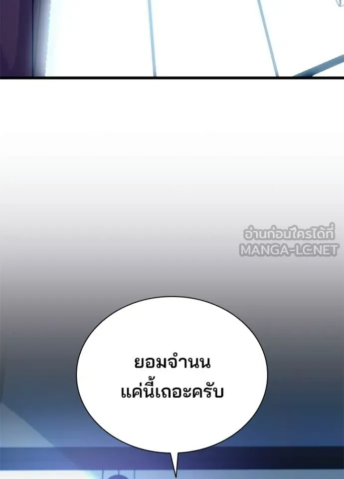 Villain to Kill ตอนที่ 213 46