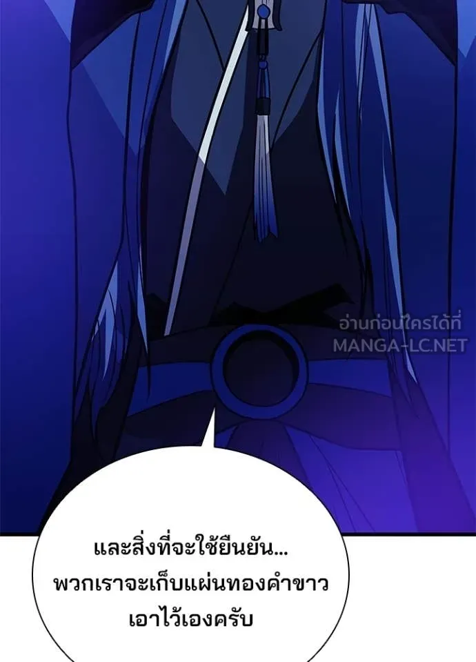 Villain to Kill ตอนที่ 213 48