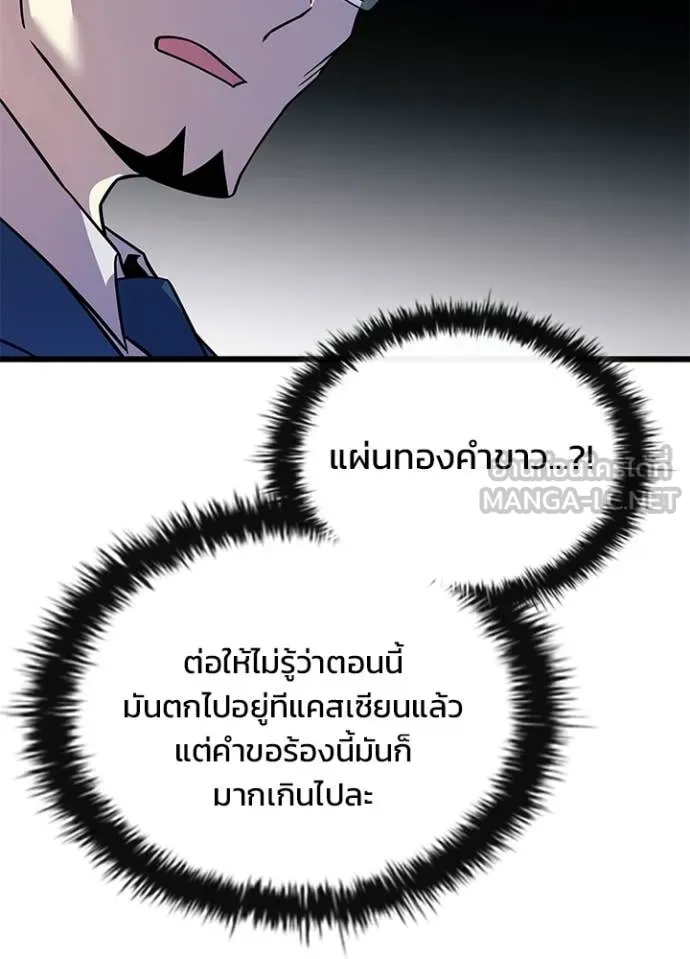 Villain to Kill ตอนที่ 213 50