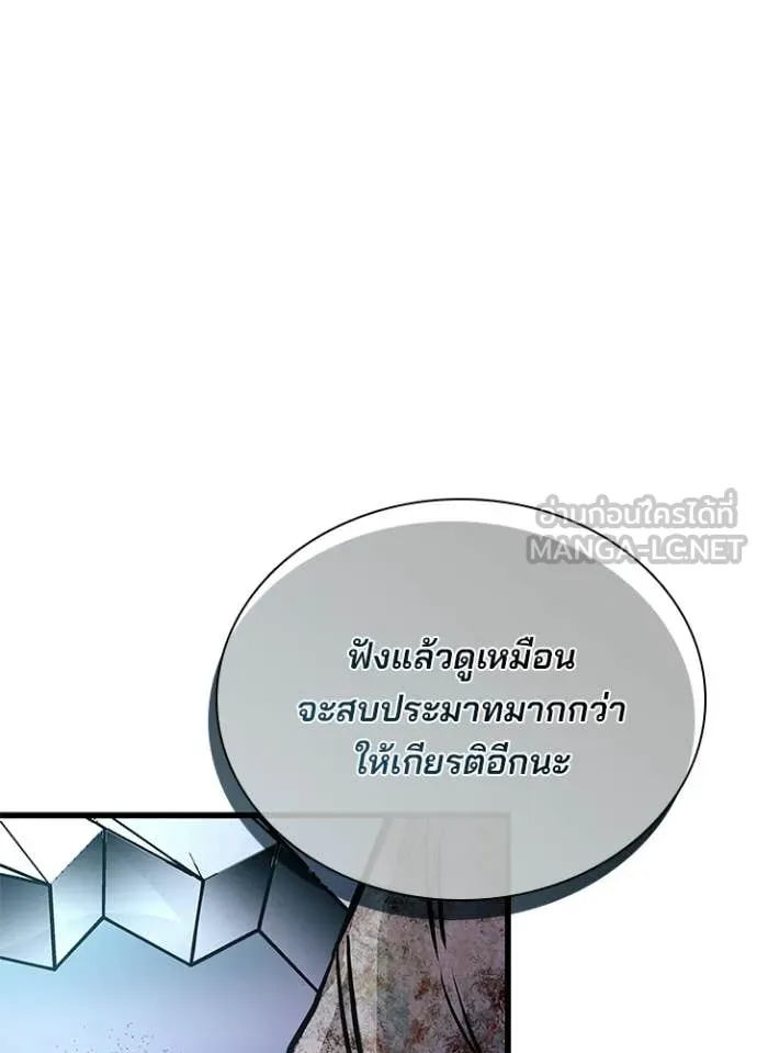 Villain to Kill ตอนที่ 213 51