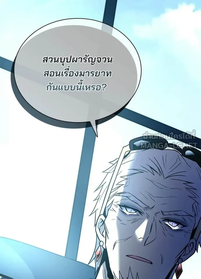 Villain to Kill ตอนที่ 213 53