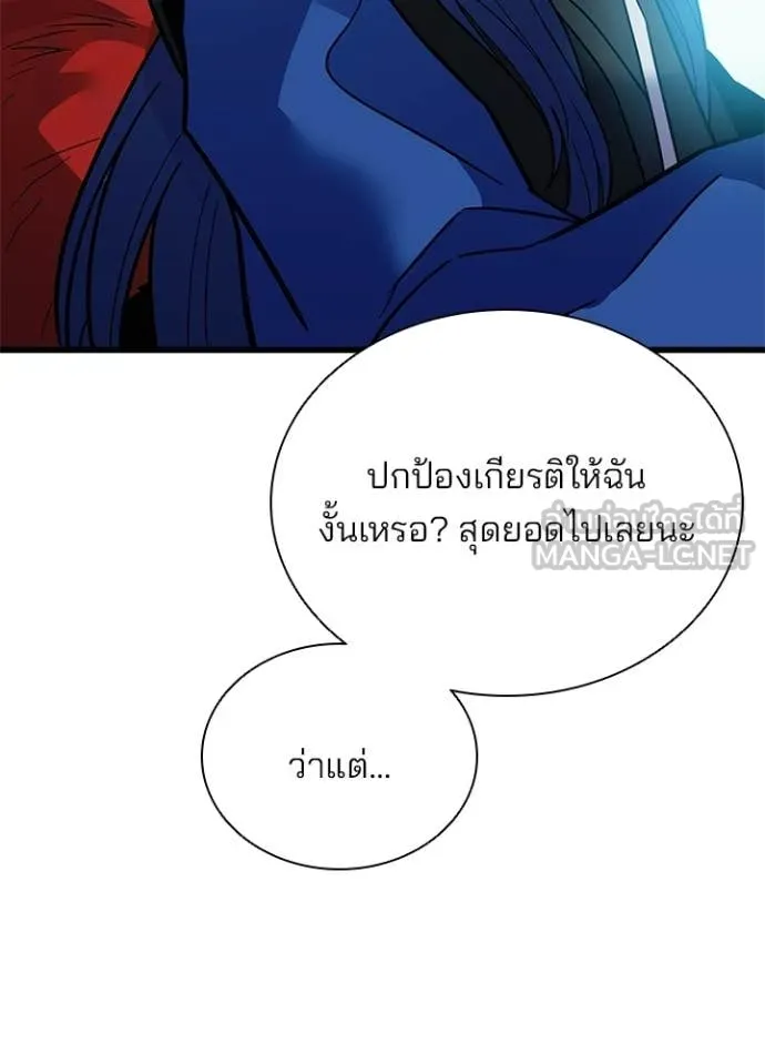 Villain to Kill ตอนที่ 213 57