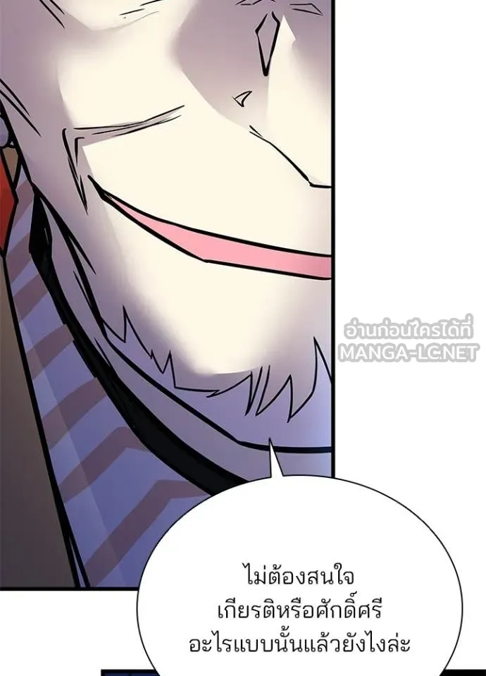 Villain to Kill ตอนที่ 213 59