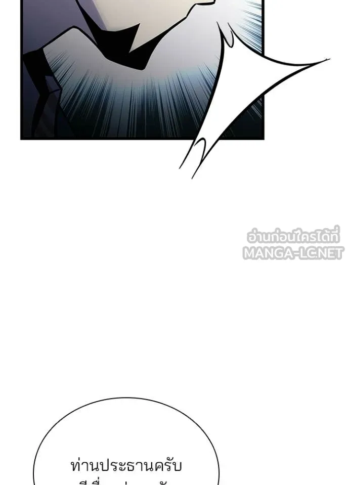 Villain to Kill ตอนที่ 213 67