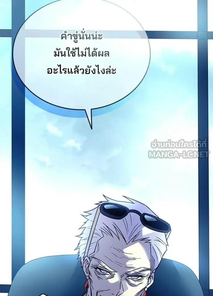 Villain to Kill ตอนที่ 213 78