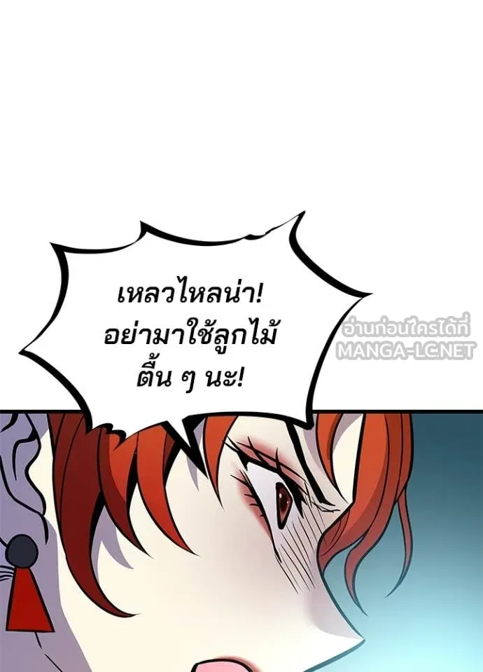 Villain to Kill ตอนที่ 213 80