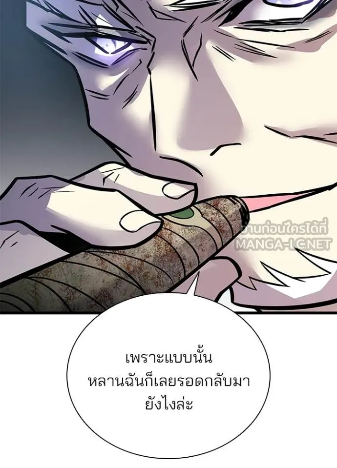 Villain to Kill ตอนที่ 213 85