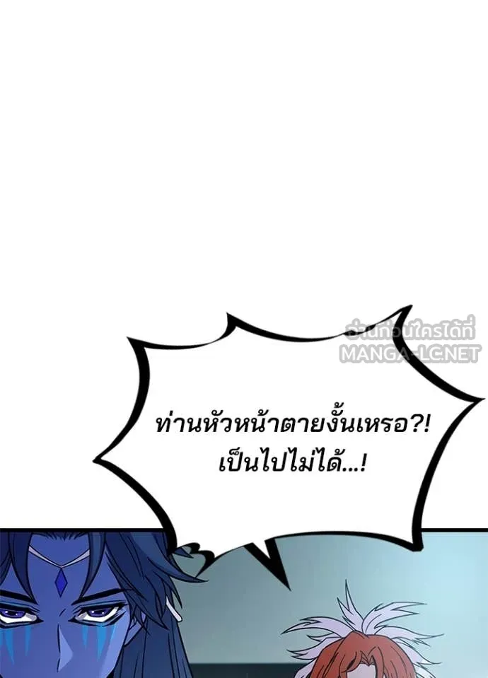 Villain to Kill ตอนที่ 213 86