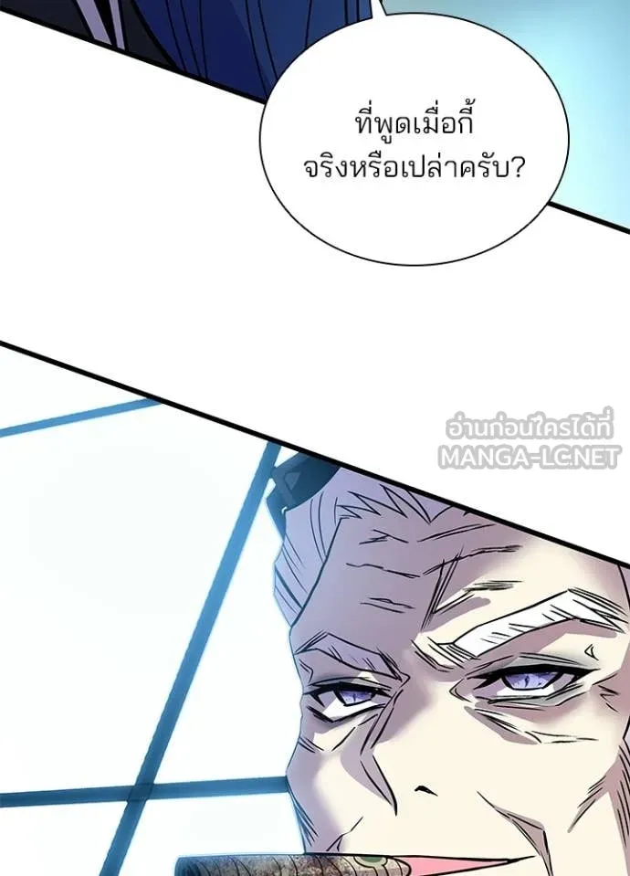 Villain to Kill ตอนที่ 213 89