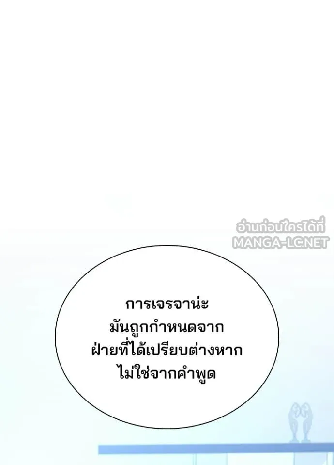 Villain to Kill ตอนที่ 213 91