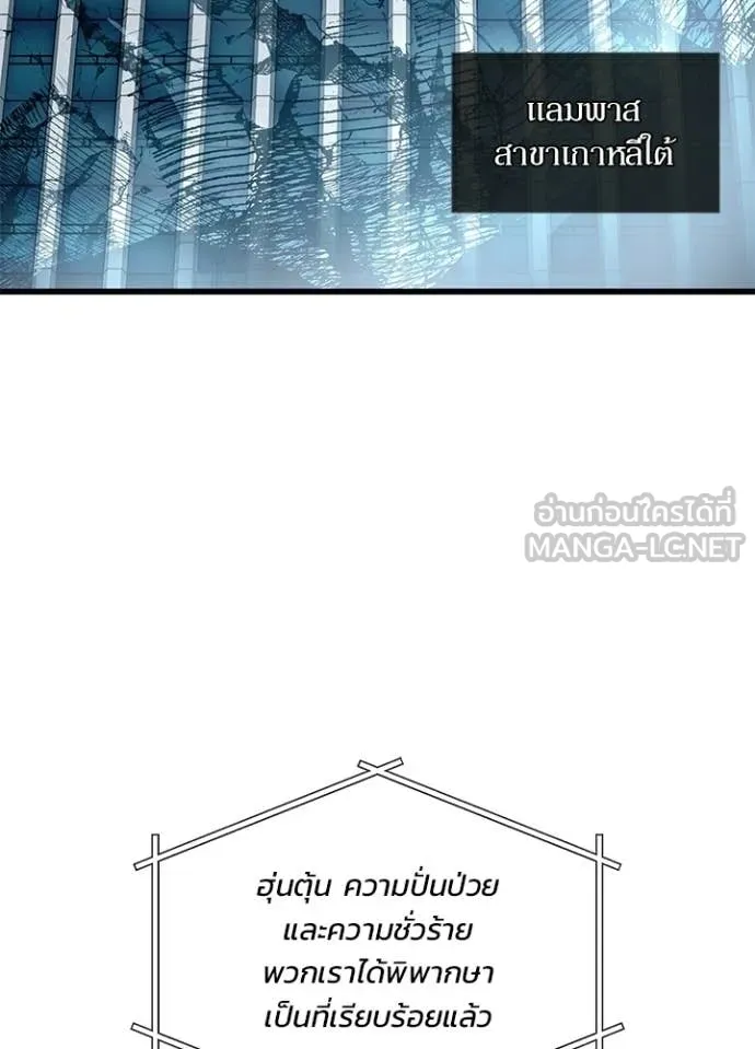 Villain to Kill ตอนที่ 213 100