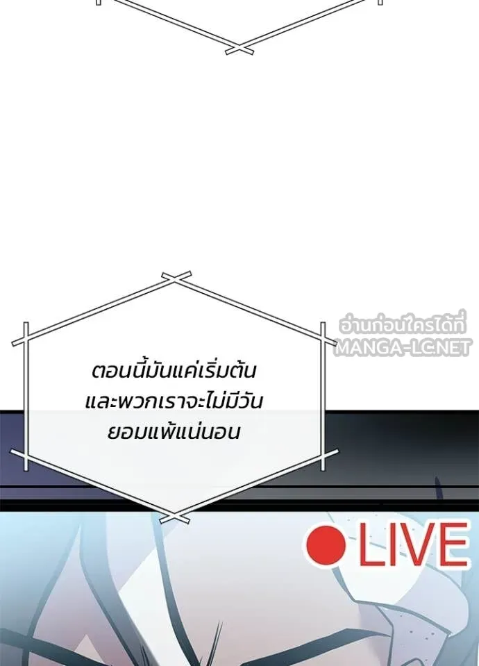 Villain to Kill ตอนที่ 213 101