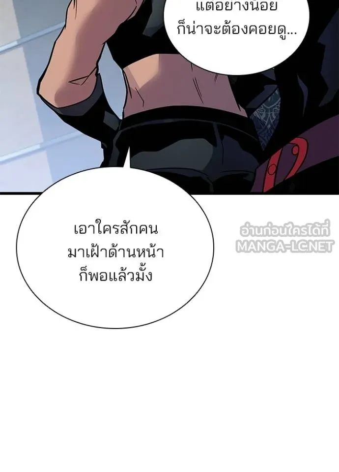 Villain to Kill ตอนที่ 213 115