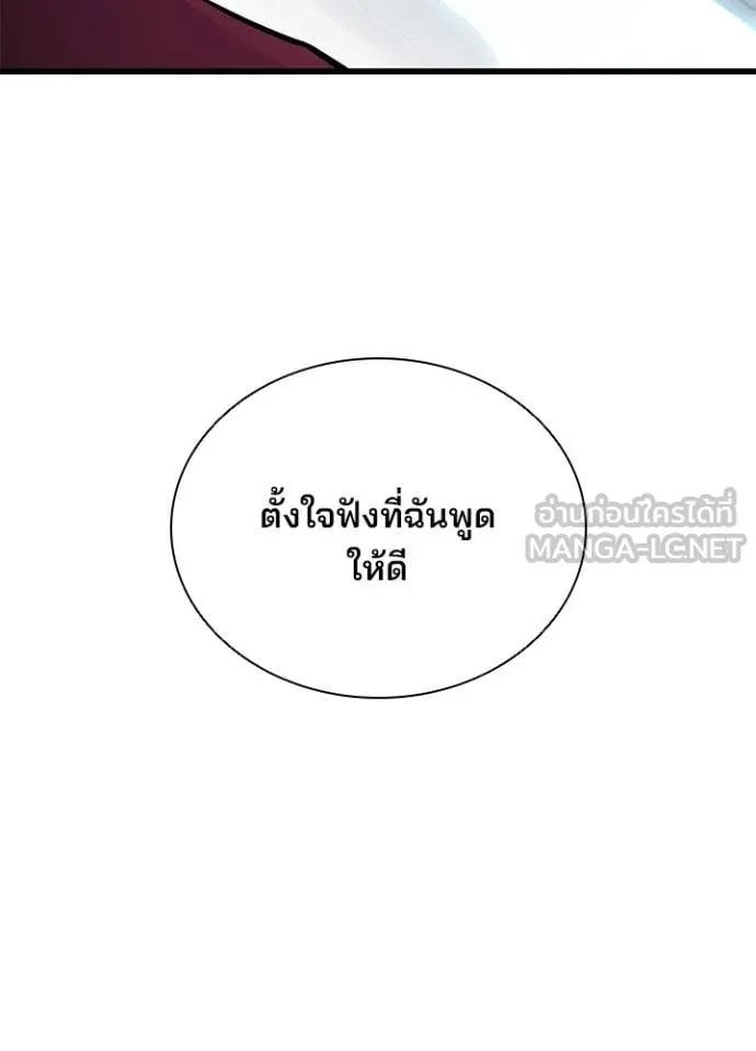 Villain to Kill ตอนที่ 213 121