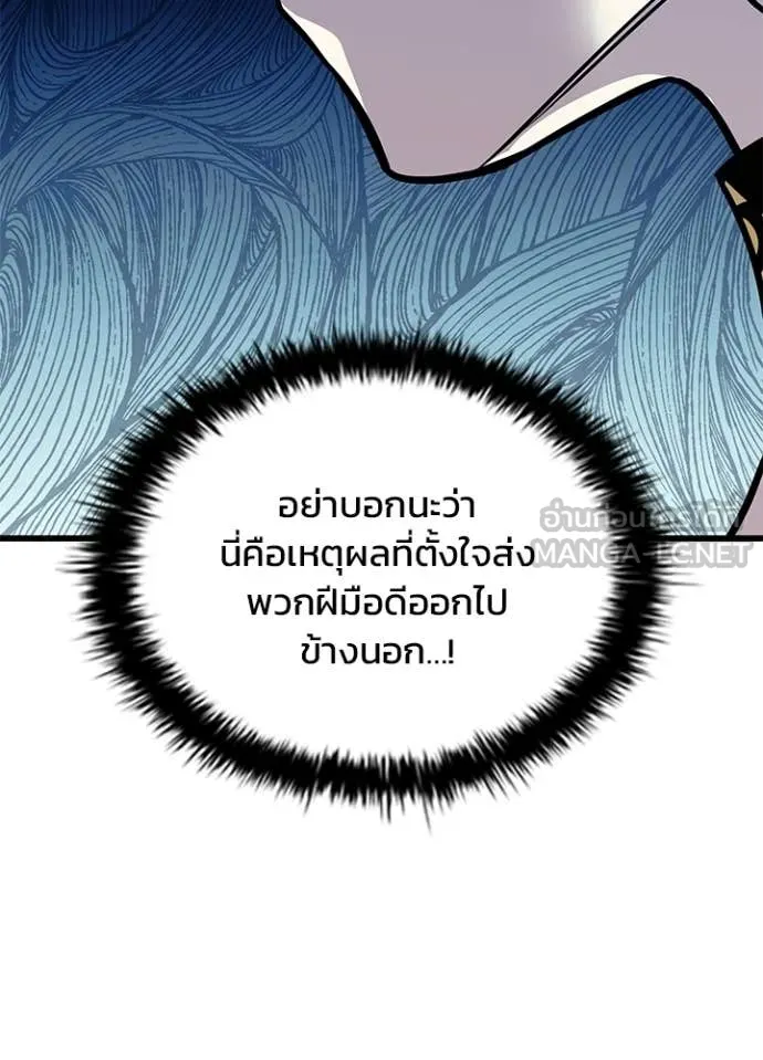 Villain to Kill ตอนที่ 213 126
