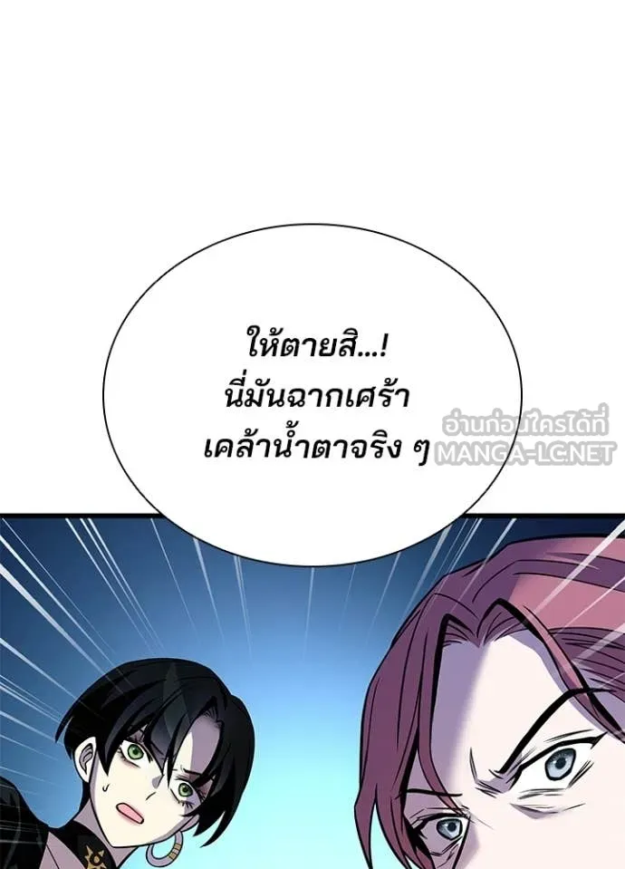 Villain to Kill ตอนที่ 213 133