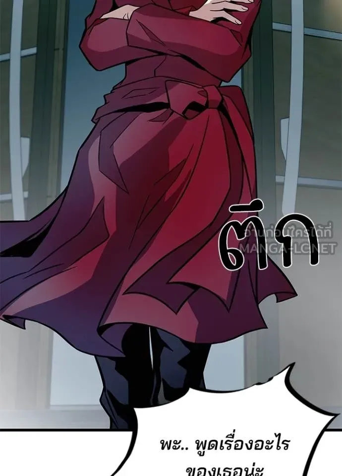 Villain to Kill ตอนที่ 213 136