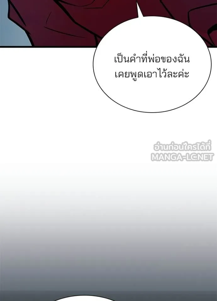 Villain to Kill ตอนที่ 213 142