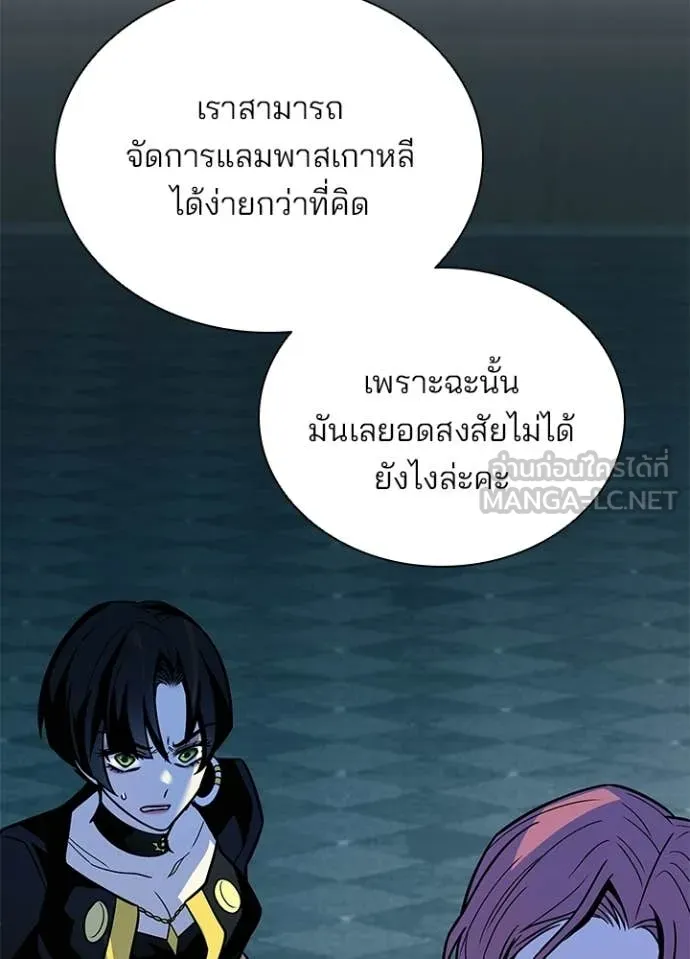 Villain to Kill ตอนที่ 213 143