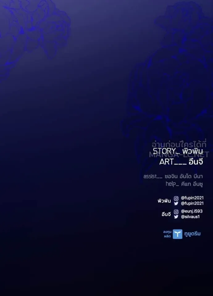 Villain to Kill ตอนที่ 213 158