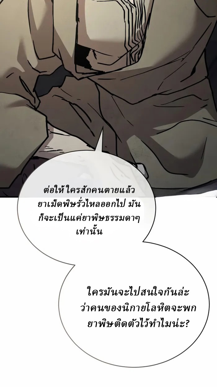 Reborn on the Demonic Cult Battlefield ตอนที่ 21 37