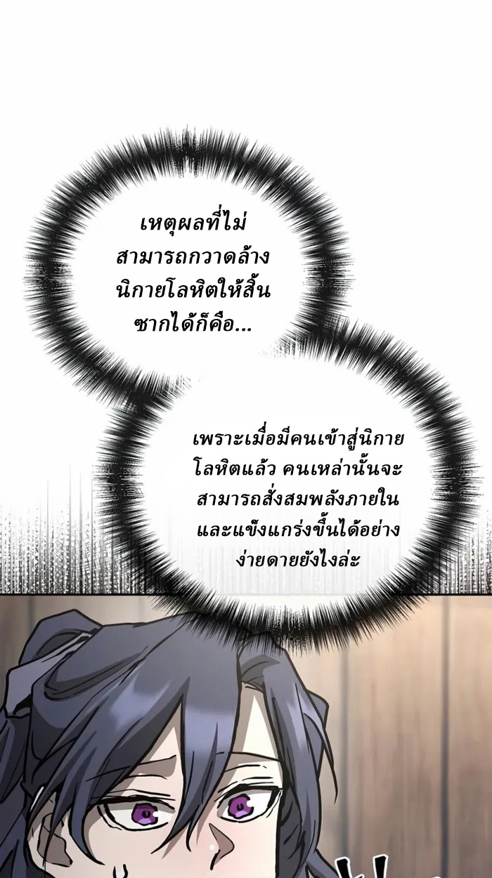 Reborn on the Demonic Cult Battlefield ตอนที่ 21 38