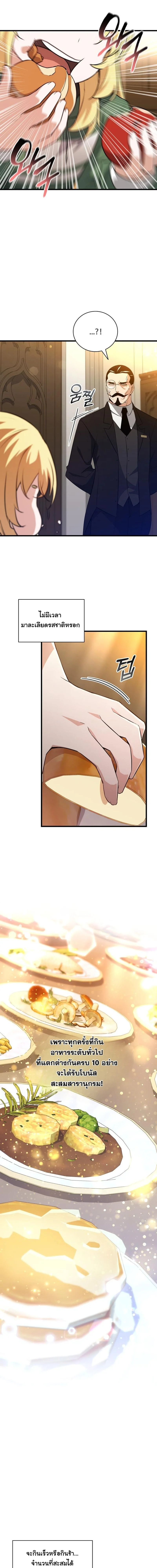 I Became the Academy Villain ตอนที่ 2 14