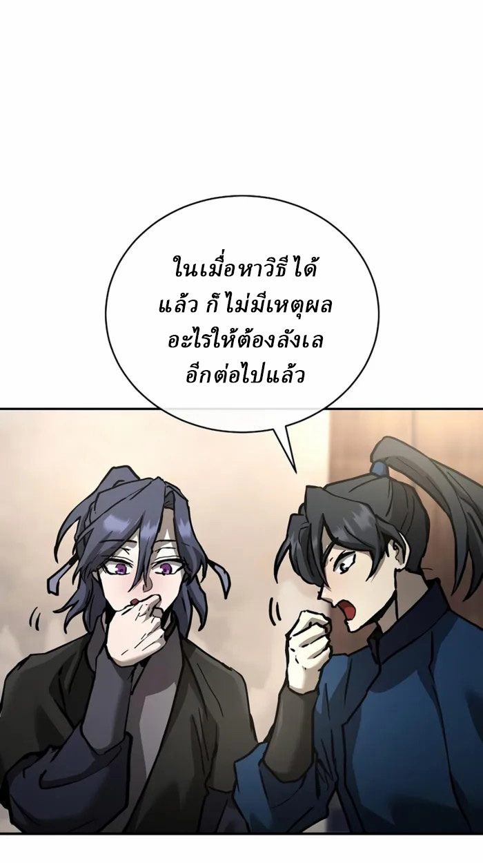 Reborn on the Demonic Cult Battlefield ตอนที่ 21 41