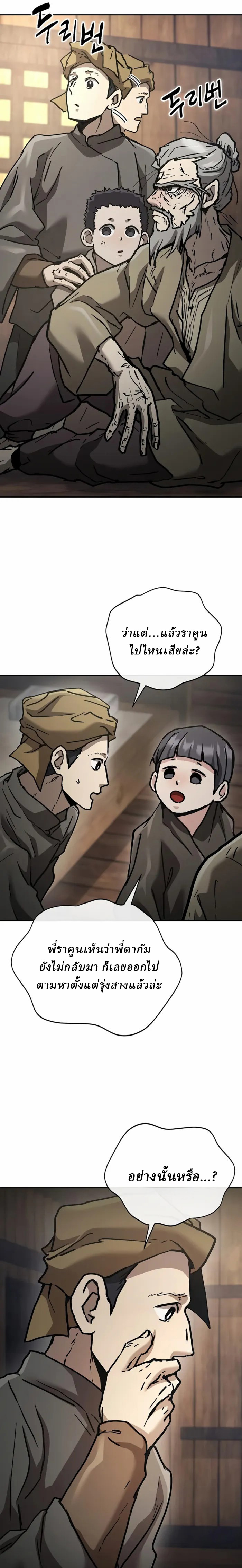 Reborn on the Demonic Cult Battlefield ตอนที่ 21 43