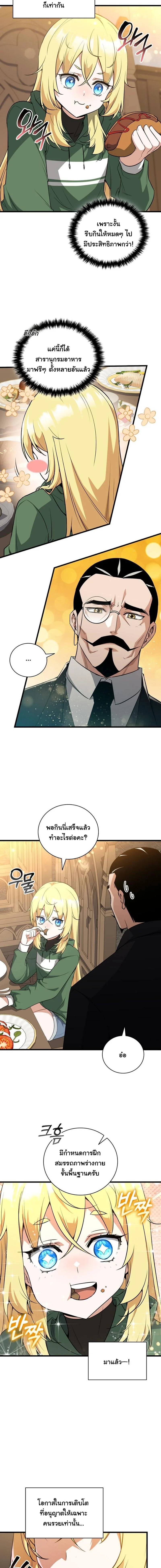 I Became the Academy Villain ตอนที่ 2 15