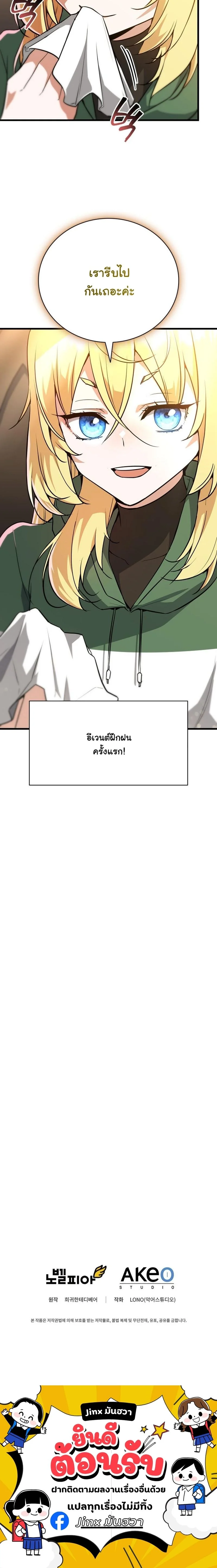 I Became the Academy Villain ตอนที่ 2 16