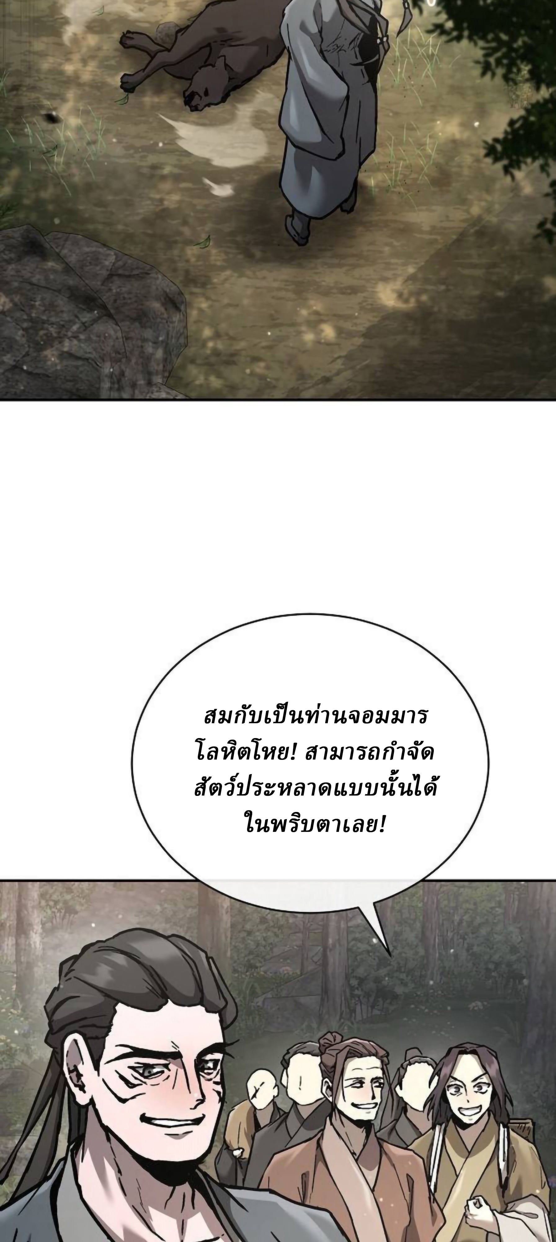 Reborn on the Demonic Cult Battlefield ตอนที่ 22 9