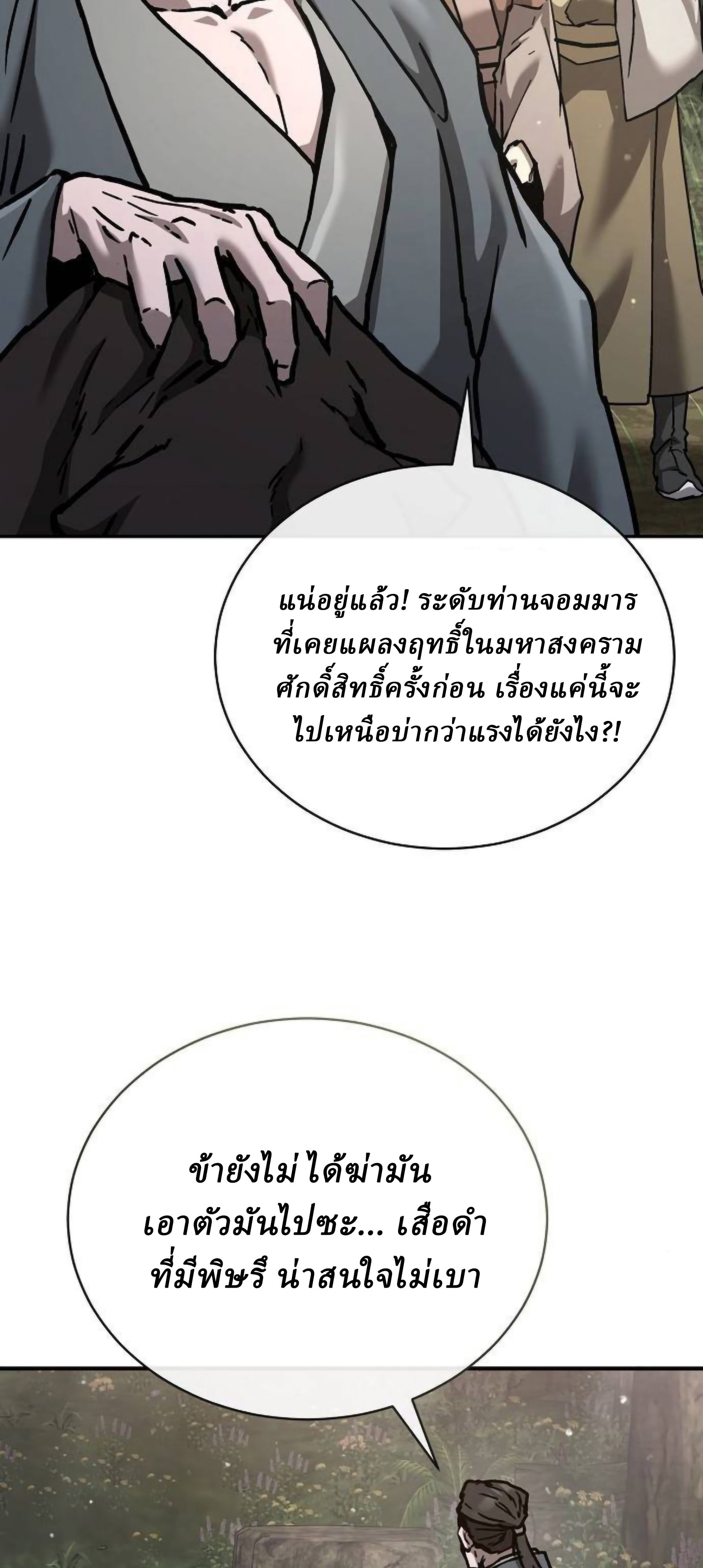 Reborn on the Demonic Cult Battlefield ตอนที่ 22 10