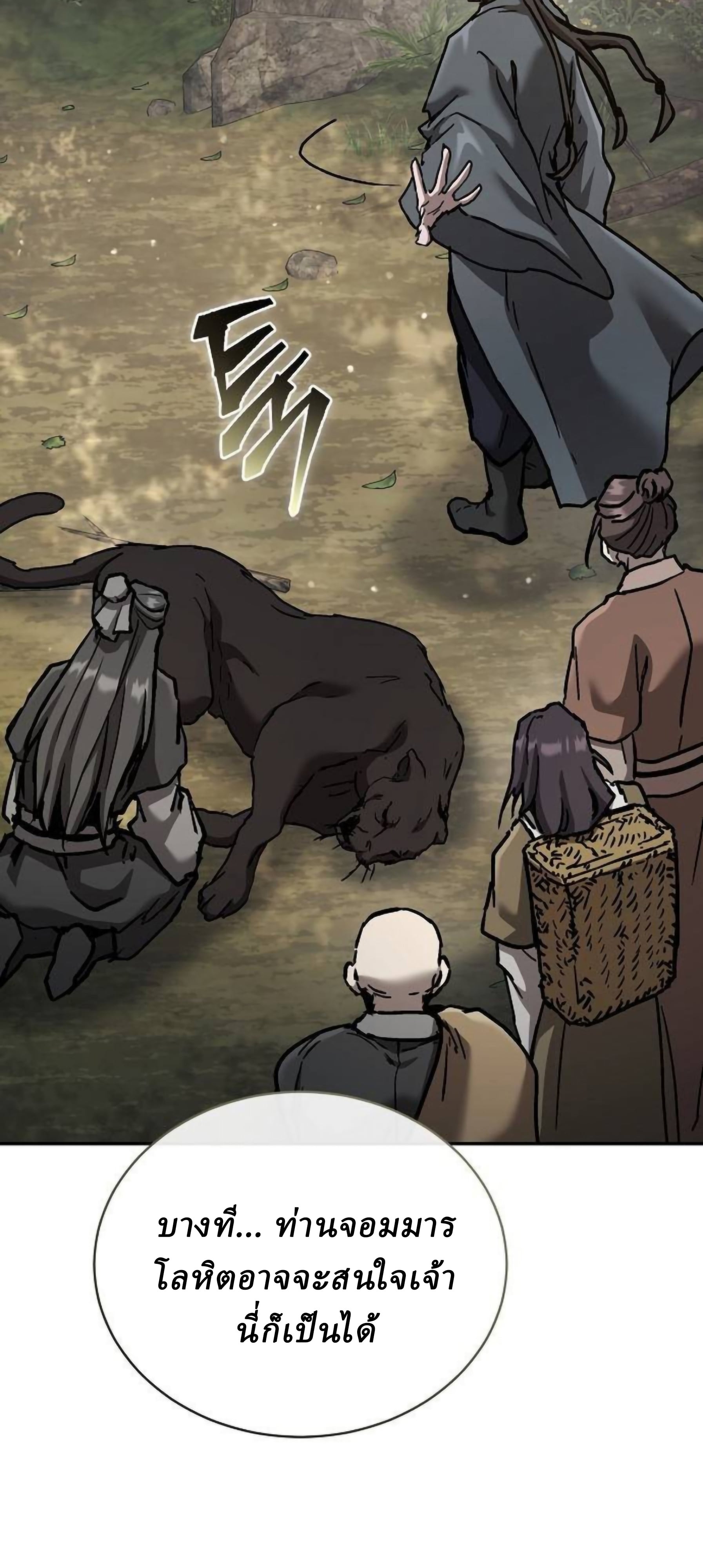 Reborn on the Demonic Cult Battlefield ตอนที่ 22 11