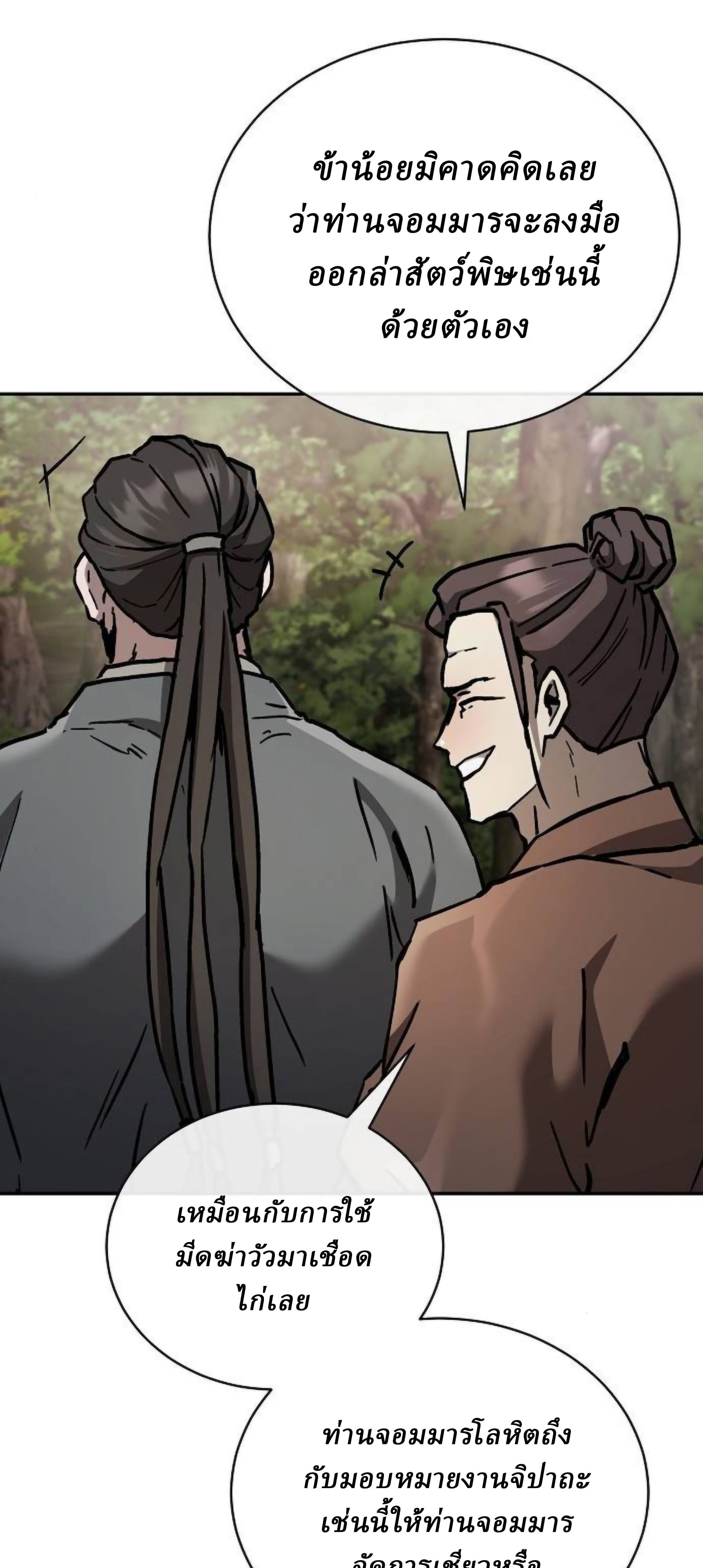 Reborn on the Demonic Cult Battlefield ตอนที่ 22 13