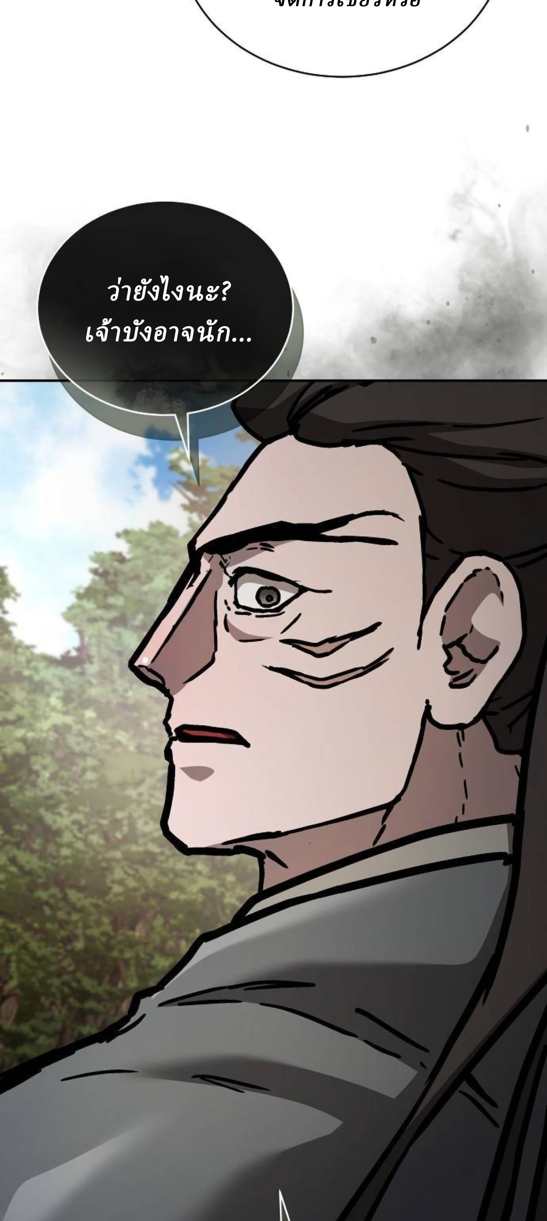 Reborn on the Demonic Cult Battlefield ตอนที่ 22 14