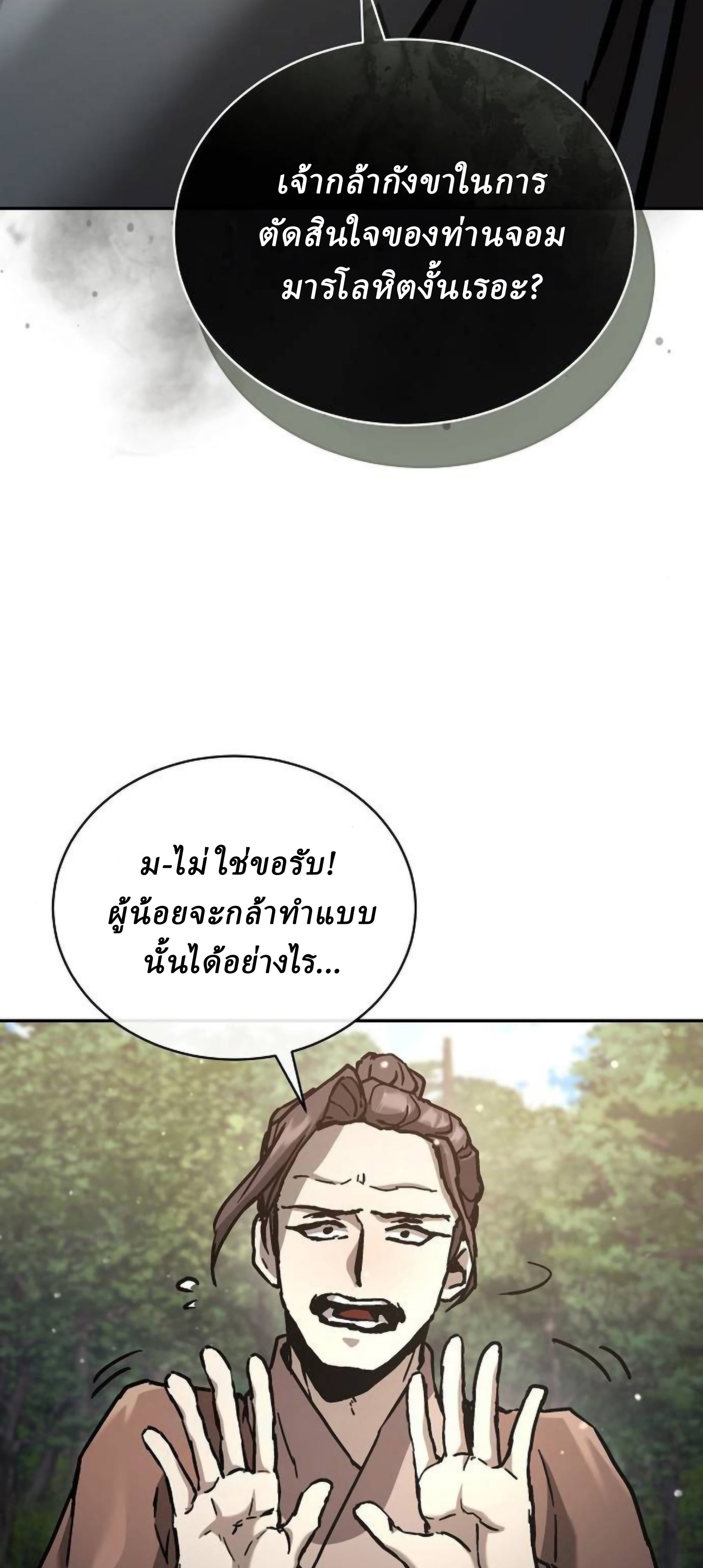 Reborn on the Demonic Cult Battlefield ตอนที่ 22 15