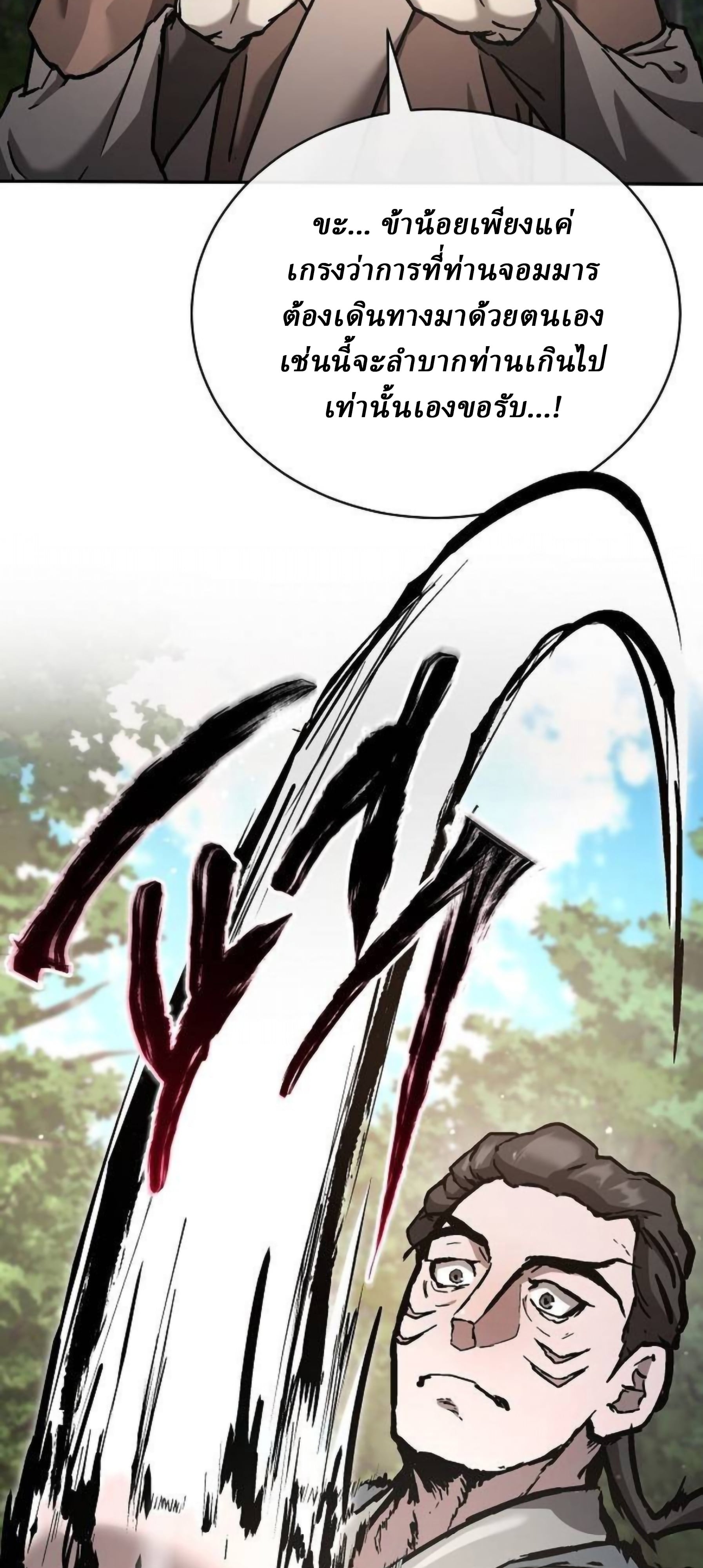 Reborn on the Demonic Cult Battlefield ตอนที่ 22 16